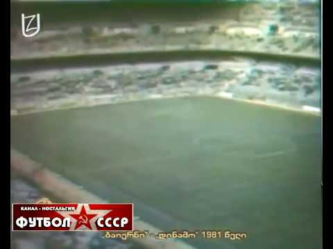 1981 Dynamo (Tbilisi) - FC Bayern Munchen (Germany) 2-1 Friendly football match