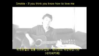 Smokie(스모키) -  If you think you know how to love me (데미안커버)
