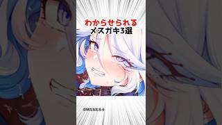 生意気三銃士【原神】 #原神 #shorts
