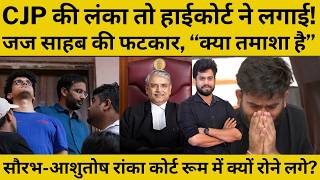 Big Action On CJP: High Court ने ऐसा रगड़ा कि उल्टे पांव लौटे CJP के वकील, Rahul Gandhi की खुली पोल
