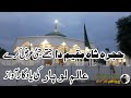 Hujra Shah Muqeem Da Jithy Jatti Araz Kary