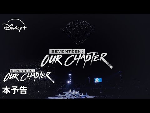 EVENTEEN: OUR CHAPTER Video2