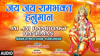 जय जय रामभक्त हनुमान (Jai Jai Rambhakt Hanuman)