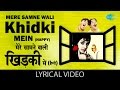 Mere Samnewali Khidki Mein Lyrical | "मेरे सामनेवाली खिड़की में" के बोल | Kishore Kumar | Padosan