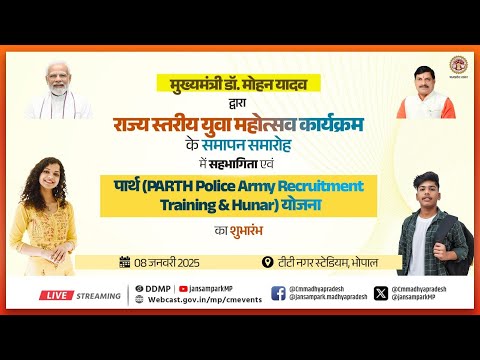 मुख्यमंत्री डॉ. मोहन यादव द्वारा राज्य स्तरीय युवा महोत्सव कार्यक्रम के समापन समारोह में सहभागिताा