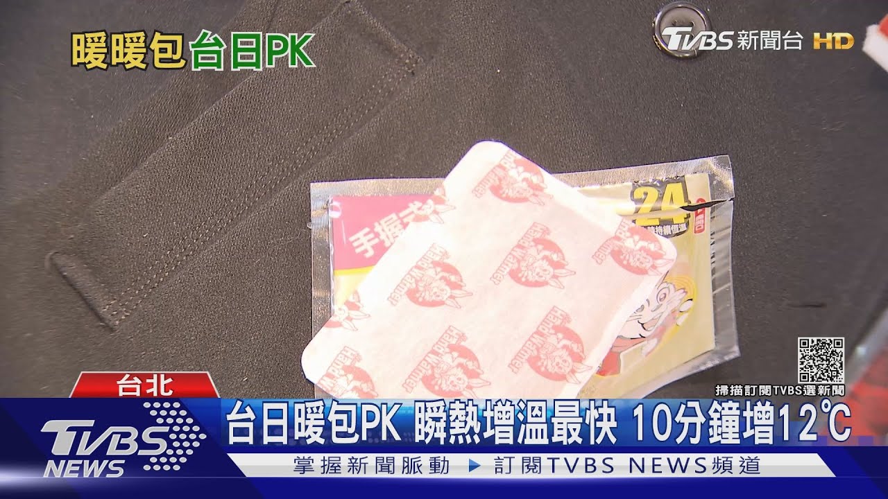 日系暖包難買? 部分通路仍有貨「價格混亂」