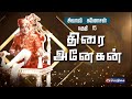 Vellithirai Vendhargal Thirai Anegan Sivaji Ganesan Directors Episode 15