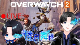 【睦月舞綺 / M4XI】初フルパ【OVERWATCH2】