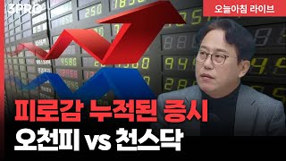 트럼프발 지정학 갈등•반도체 우려에 흔들린 뉴욕증시…셀 아메리카 재점화 되나 | 박병창 이사 [마켓 인사이드…