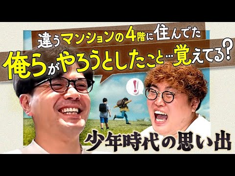【動画版】#190  “3歳からの幼なじみ”マユリカが、地元のエピソードを一生懸命思い出す【マユリカのうなげろりん！！】