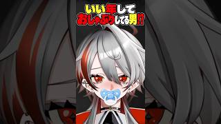 【Minecraft切り抜き】いい年しておしゃぶりをしている男⁉ 【Vtuber】#shorts
