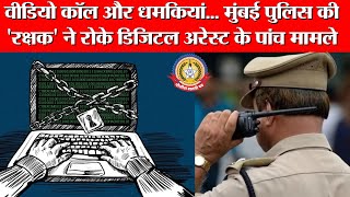 🔴Live News:- डिजिटल गिरफ्तारी का जाल! वीडियो कॉल से कैसे बची एक बुज़ुर्ग की जिंदगी?📣🫥