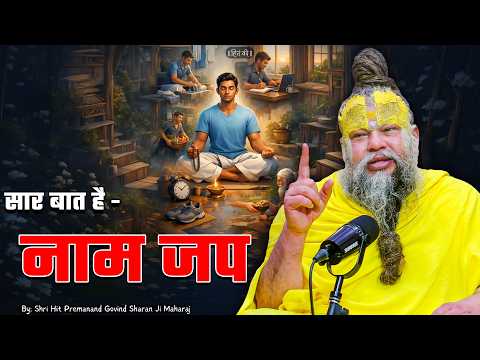 The Essence is - Chanting the Holy Name! // 05/26/22 // Shri Hit Premanand Ji Maharaj