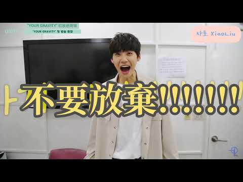 李鎭赫cut中字::U10TV ep.238 -"Your Gravity"初放&迷你FM Behind
