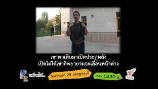[Spot Promote] หนังพาไป ซีซัน 5 | Ep.9 ขวัญผวา ฮาเกินสยอง ที่ชายแดนอิหร่าน