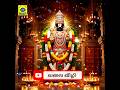 Ekadashi Perumal Song WhatsApp Status Tamil Perumal Song WhatsApp Status ️