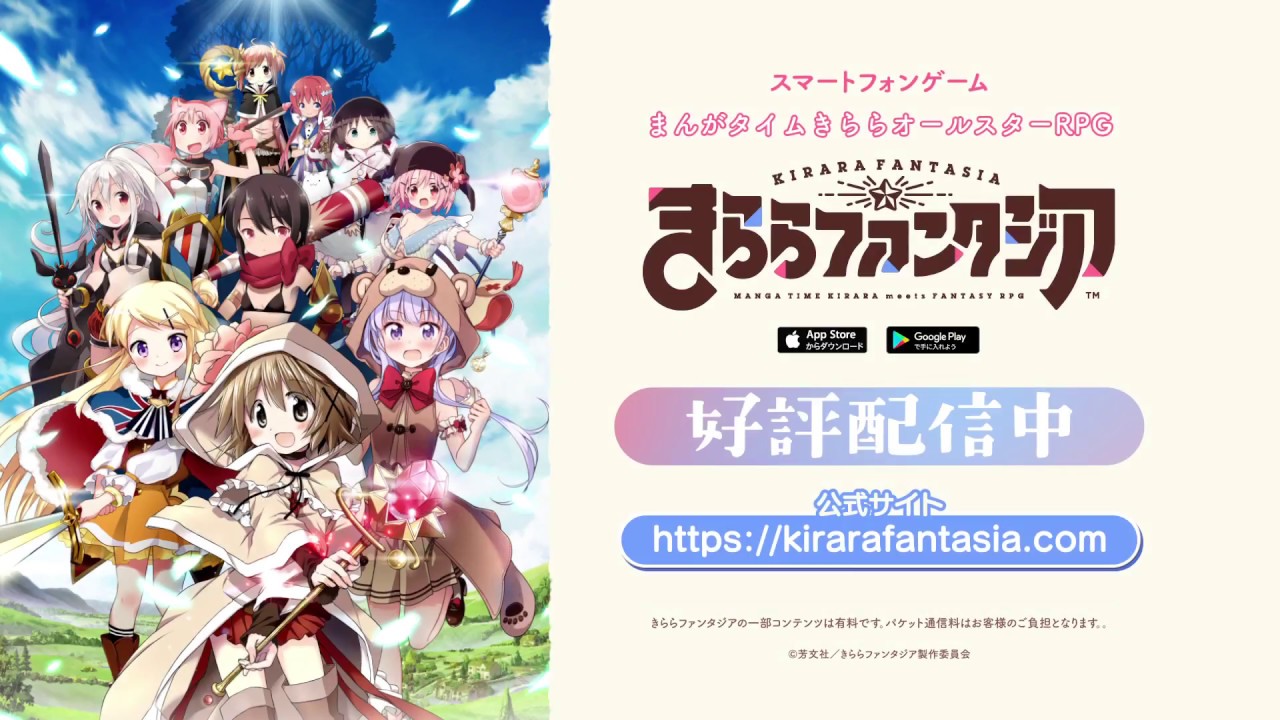 きららファンタジア第3弾CM