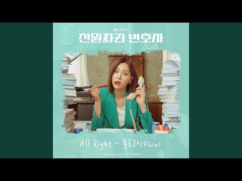 Video thumbnail for All Right (Instrumental)