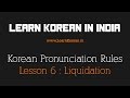 Korean Pronunciation Rule 6 Liquidation Or ㄹ Assimilation