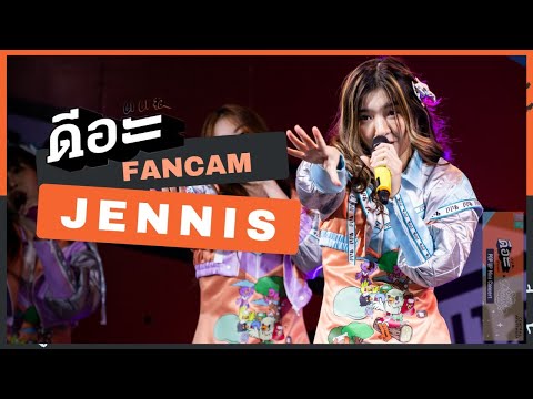 [220165] Jennis BNK48 Fancam - ดีอะ @ Central Ayutthaya