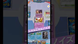 グッズロックで勝利を掴んだ！ #ポケモンカード #pokemontcg