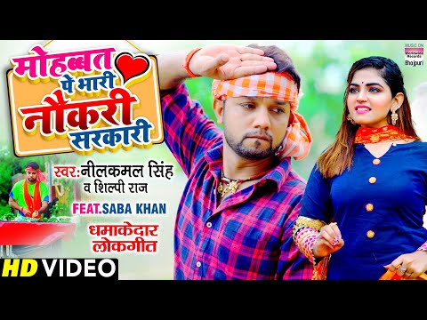 Mohabbat Pe Bhari Naukari Sarkari — watch video