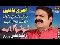 Uche Uche Mehel Tere Suhniyan - Rashid Ali Of Warbartan - Punjabi And Saraiki - TP Gold