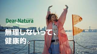 ディアナチュラ CM 「無理しないって、健康的。」篇 30秒 仲里依紗