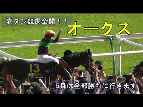 2019　オークス　JAPANESE OAKS　ラヴズオンリーユー