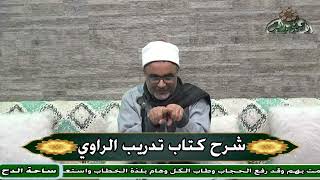 22 د- أيمن الحجار – الجزء الثاني الموازنة بين صحيحي البخاري ومسلم (تدريب الراوي)(ساحة الدح )(2023م)