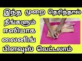 Easy Simple Lining Blouse Cutting