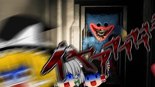 前から青いのがあああああああああああ!!!!!!【ゆっくり実況】【Poppy Playtime】