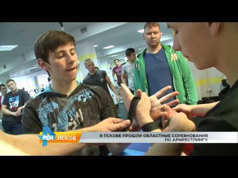 Новости Псков 19.12.2016 # Соревнования по Армрестлингу 