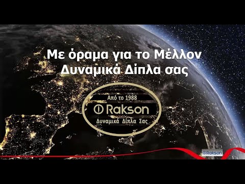 Rakson Α.Ε.: Εταιρική παρουσίαση