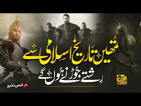 Historical Nasheed - Tumhain Tareekh E Islami Se Rishte Jorne Hongay - Anas Nazeer - Faris Club