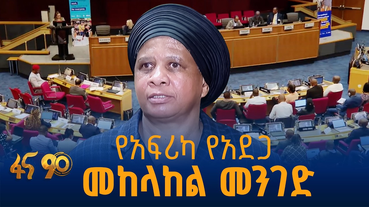 የአፍሪካ የቅድመ ማስጠንቀቂያ ፎረም