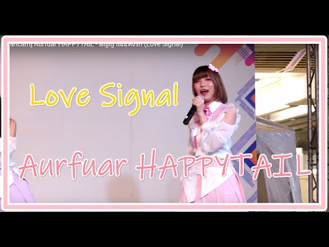 [Fancam] Aurfuar HAPPYTAIL - สัญญาณแห่งรัก (Love Signal)