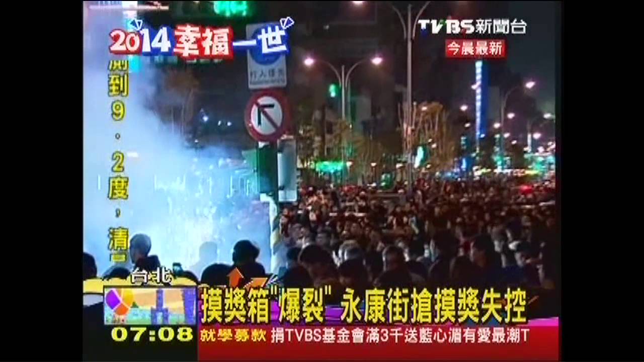 摸獎箱「爆裂」 永康街搶摸獎失控
