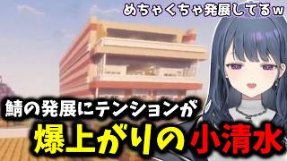 【 あらなみマイクラ 】数日見ない間に鯖が凄く発展してテンションが爆上がりの小清水【小清水透/にじさんじ/切り抜き/にじさんじ切り抜き】
