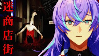 【迷商店街】商店街 vs ショウ【星導ショウ/にじさんじ】