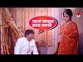 Aho Somoyda Kame Lagai আহো সময়ডা কামে লাগাই Dipjol Rebeka Kothi
