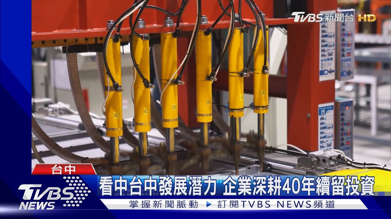 看中台中發展潛力 企業深耕40年續留投資
