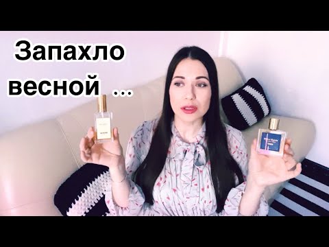 Запахло весной …SG79 STHLM, Negligé, Houbigant, Aerin Lauder, Prada