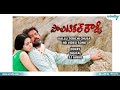 Kallu Terichi Chusa Video Song I Political Rowdy Movie Songs I DOLBY DIGITAL 5 1 AUDIO I Mohan Babu
