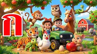 เพลง ก.เอ๋ย ก.ไก่ เที่ยวในฟาร์ม l เวอร์ชั่นน้องปุญ คิดส์มีซอง 2569  | KidsMeSong