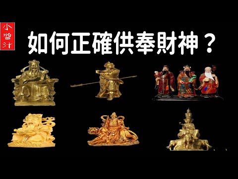 財神擺放位置