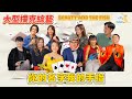 Poker綜藝節目 Beauty And The Fish EP1