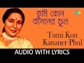 Tumi Kon Kananer Phul with lyrics | Asha Bhosle | Baro Aasha Kore Esechhi Go