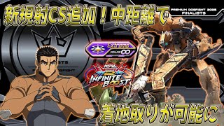 【EXVS2IB】クロブでお世話になった機体！中距離戦が強化されているぞ！【グシオンリベイクフルシティ】