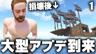 大型アップデート後のスタートで物資を大量に仕入れる!? Season26 #1  【Rust 実況】